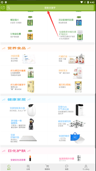宝健商城app