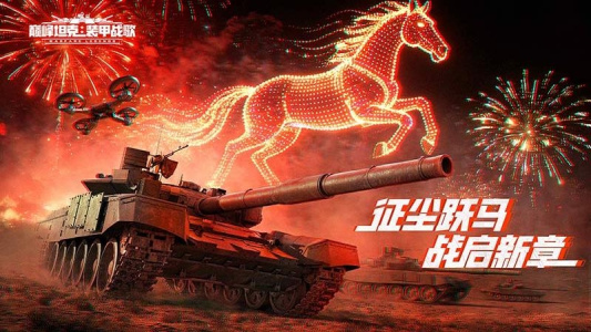 巅峰坦克华为版