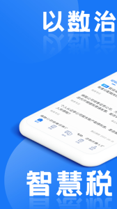 税本app