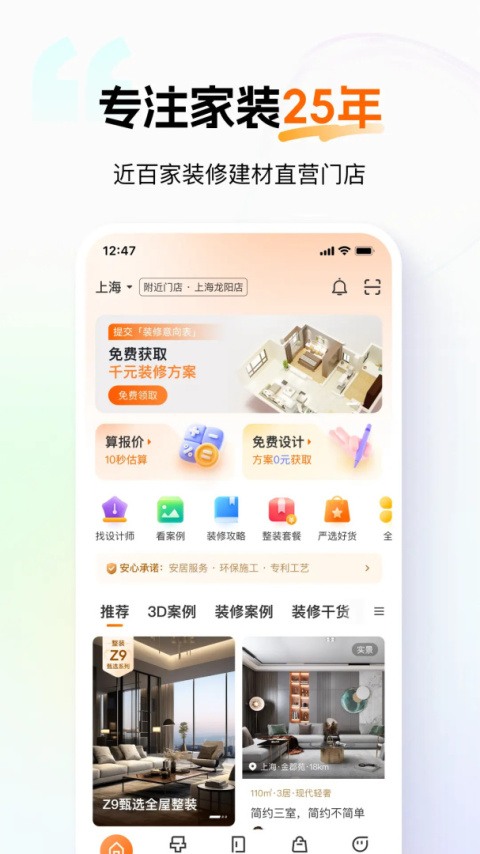 百安居app