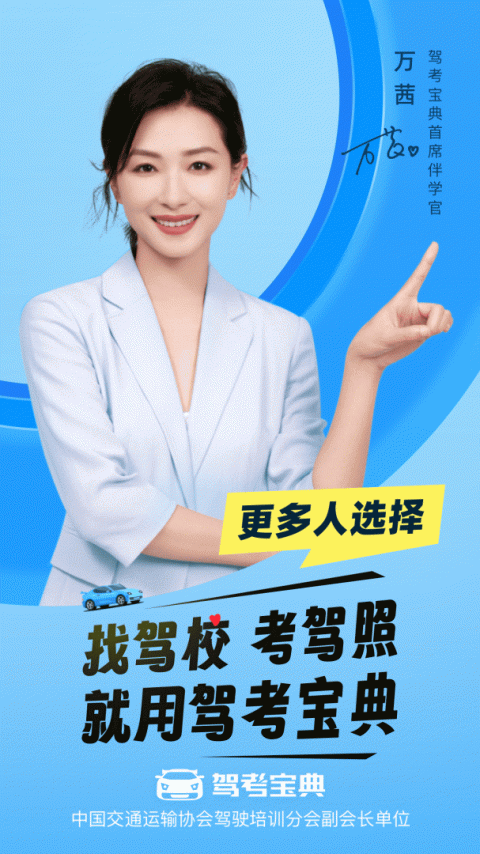 驾考宝典官方版