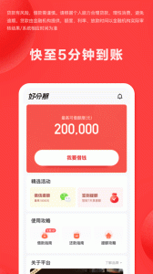 好分期app
