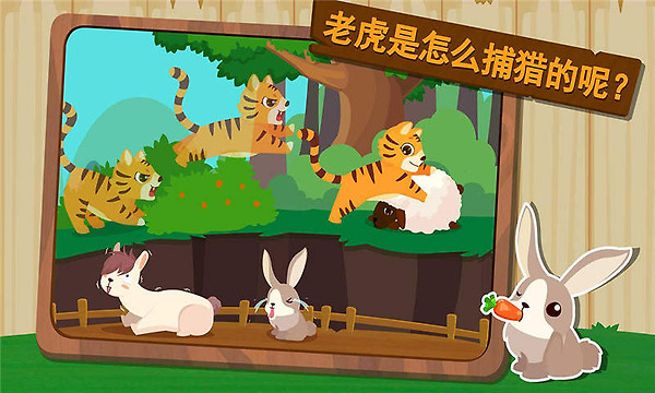 森林动物app