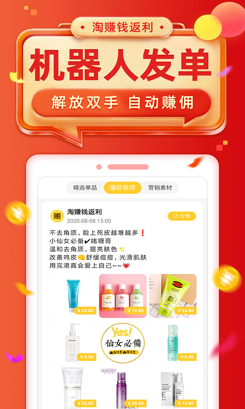 淘赚钱返利app