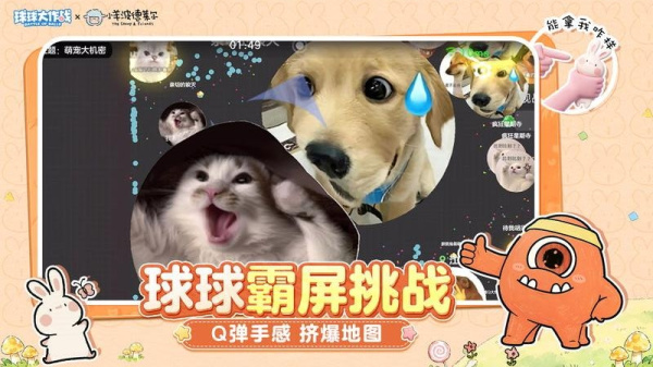 球球大作战正版