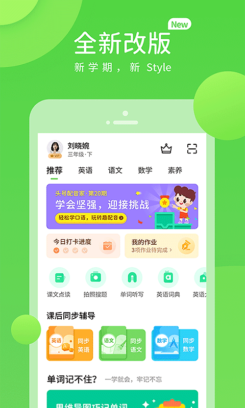 冀教学习app