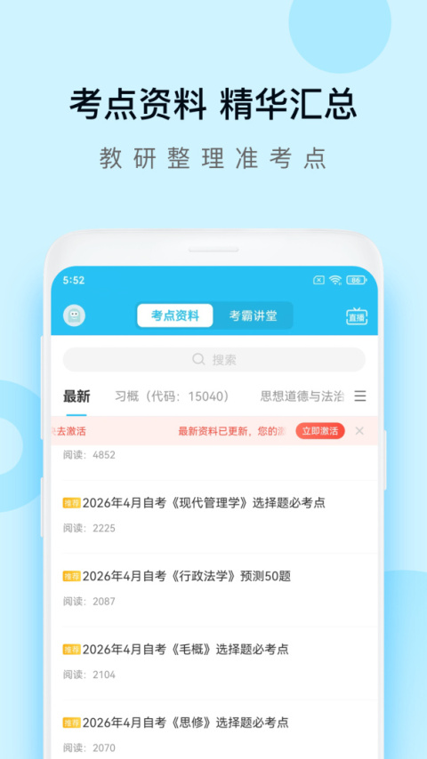 自考万题库app