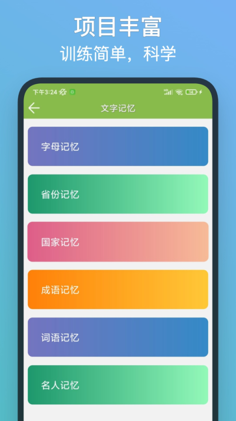 记忆力训练app