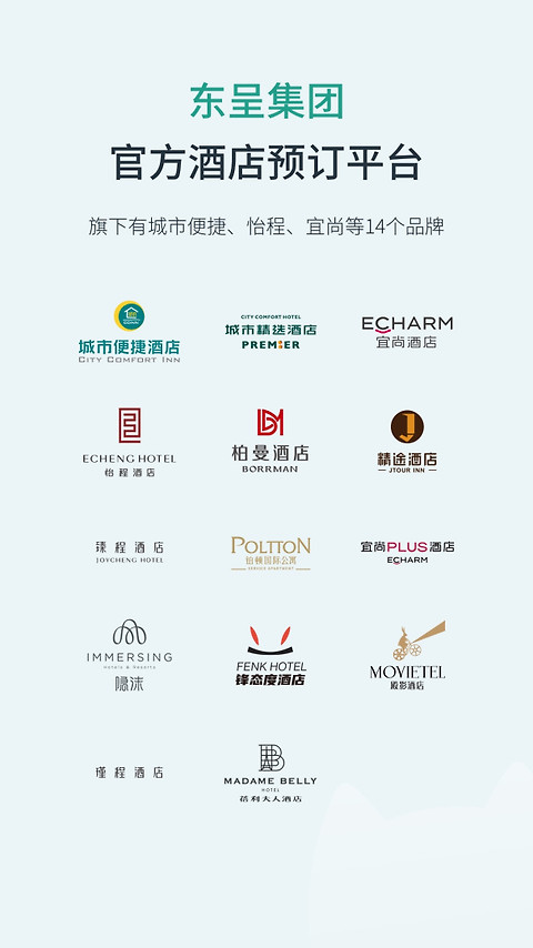 东呈会酒店app