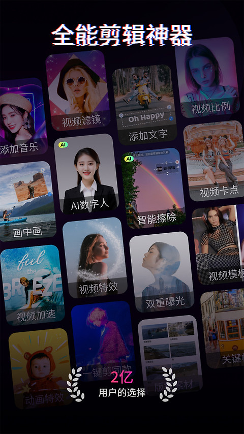 快剪辑app