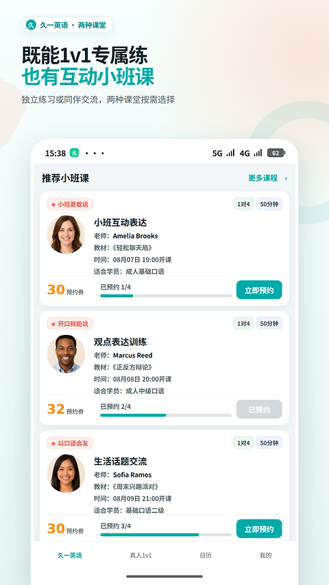 久一英语app