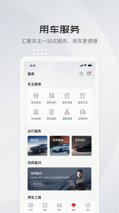 比亚迪汽车app