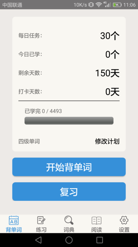 大学英语四级app