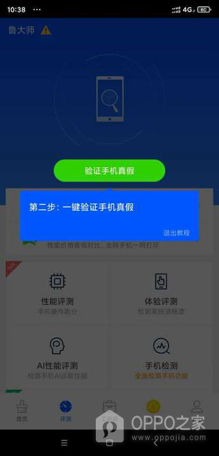鲁大师app