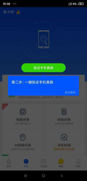 鲁大师app