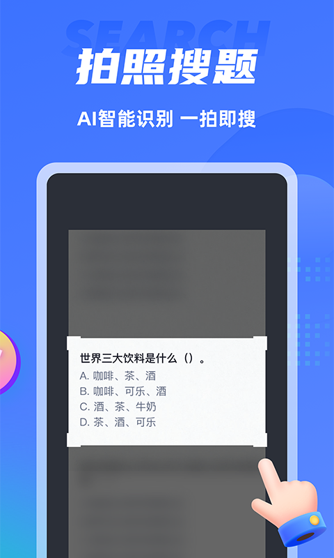 搜题侠app