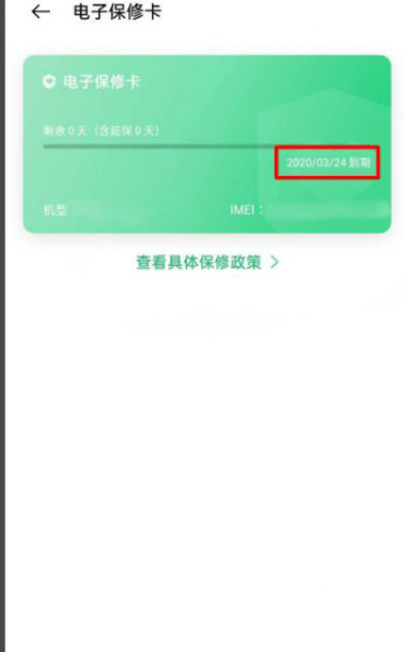 OPPOA1Pro如何查询激活保修期
