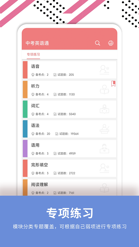 中考英语通app