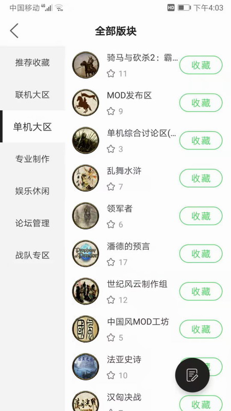 骑砍中文站app