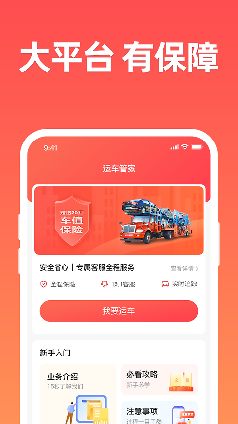 运车管家发车版