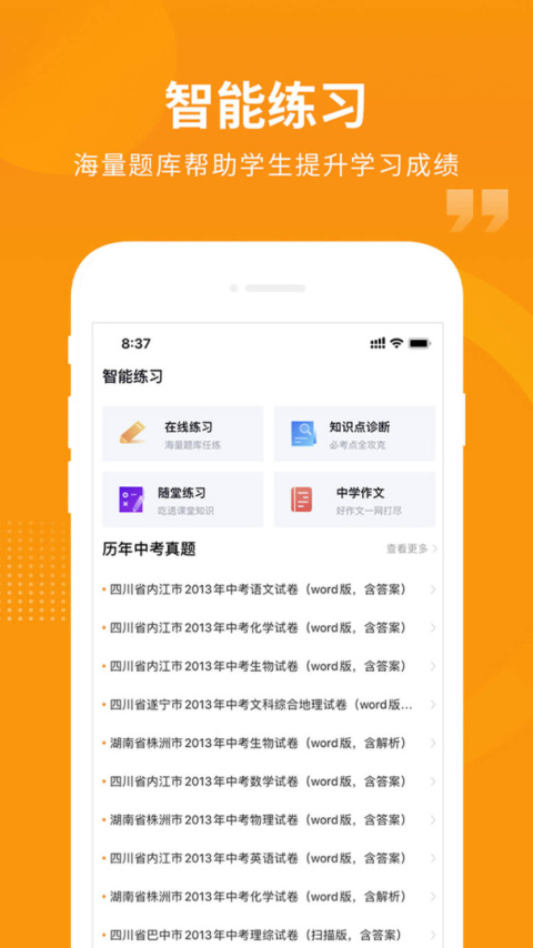 汇中考app