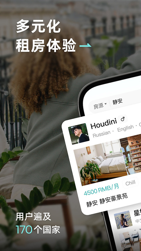 Wellcee租房app