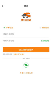 货运宝货主端app
