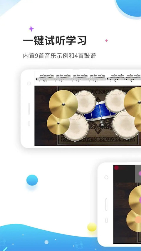 爵士架子鼓app
