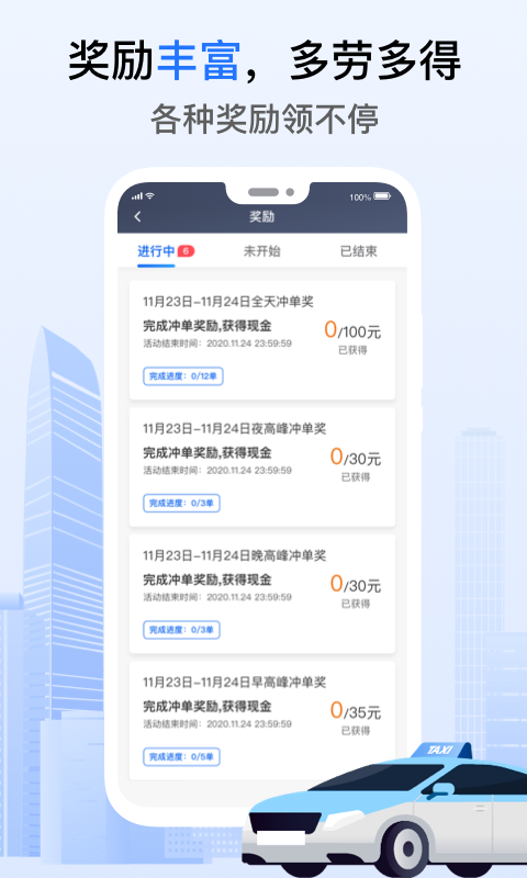 好的出租联盟官方版