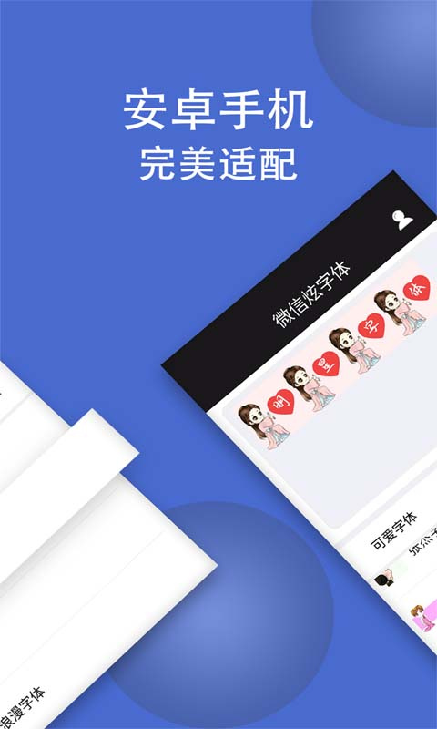 微信炫字体app