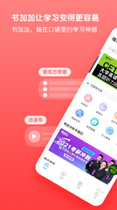 书加加app