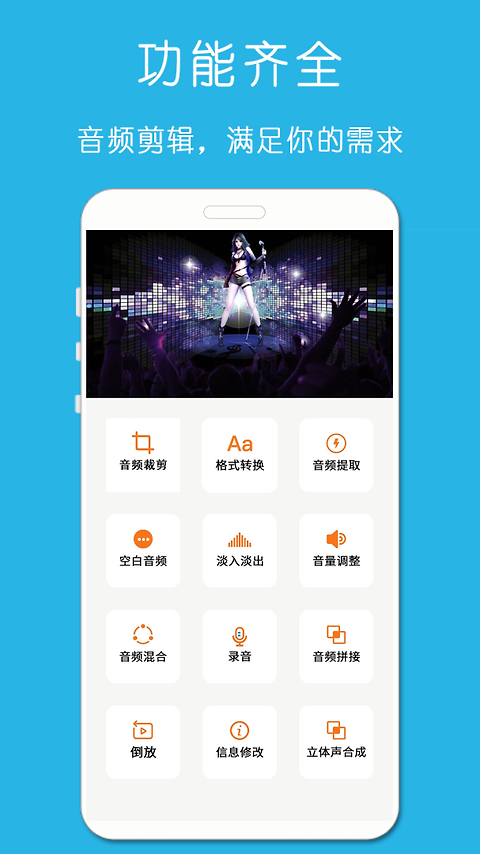 铃声音乐剪辑app