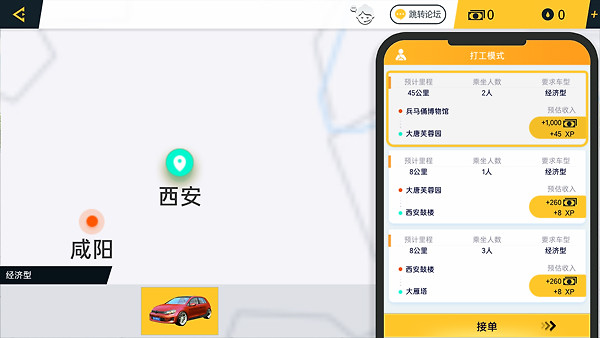 遨游中国1免费版