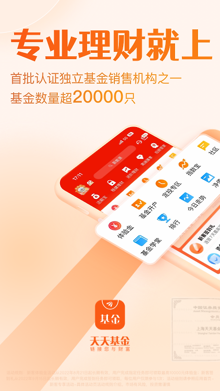天天基金网app