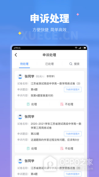 学测网教师版