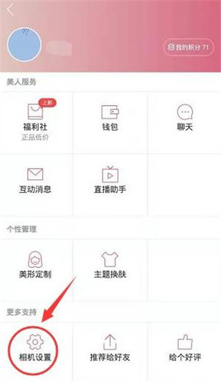 美人相机app