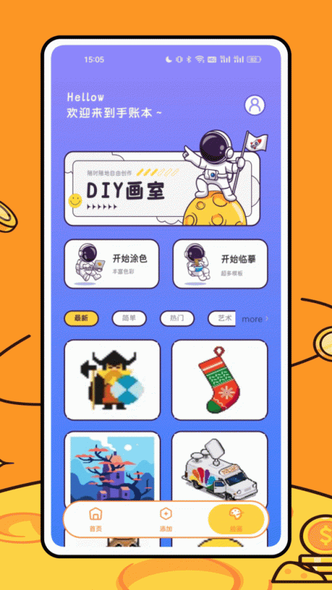 星光手帐app