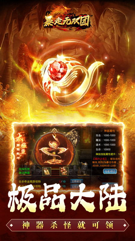 暴走无双团官方正版