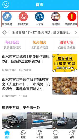 山水句容网app官方版