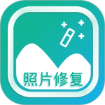 手机照片修复app