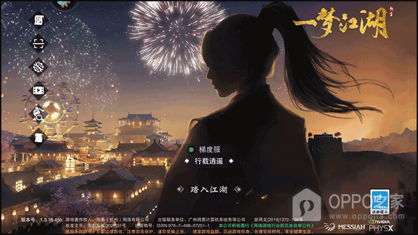 一梦江湖腾讯版
