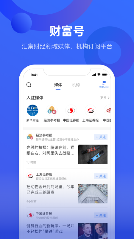 中国财富app