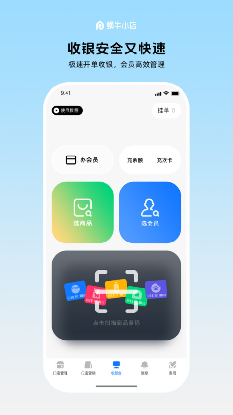 蜗牛小店app