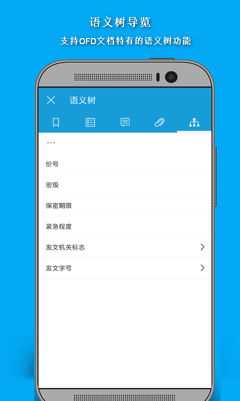 福昕ofd手机阅读器