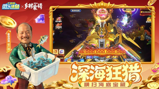 微乐捕鱼千炮版2025最新版