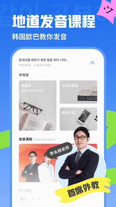 韩语u学院app