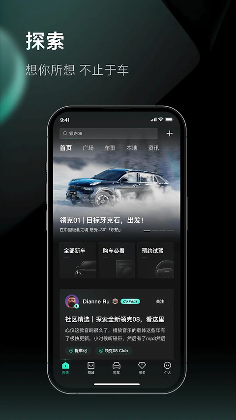 LynkCo官方版