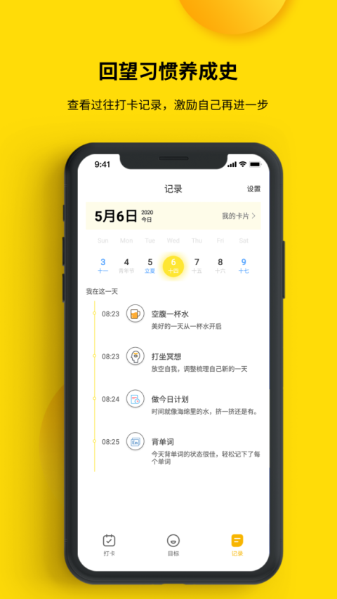 打卡小日常app