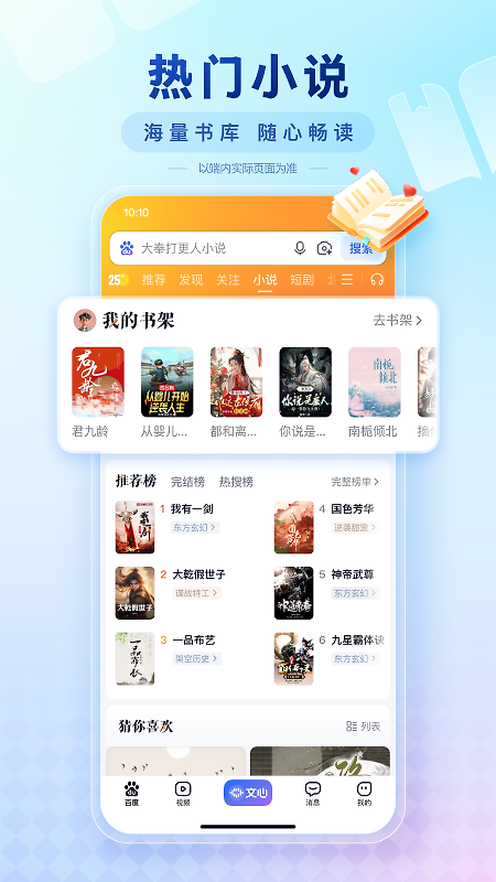 百度app官方版