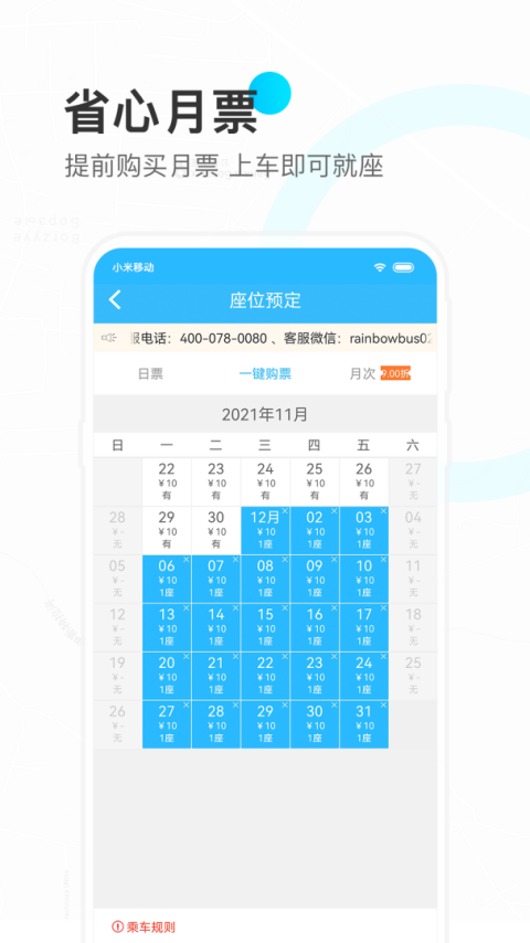 彩虹巴士app官方版